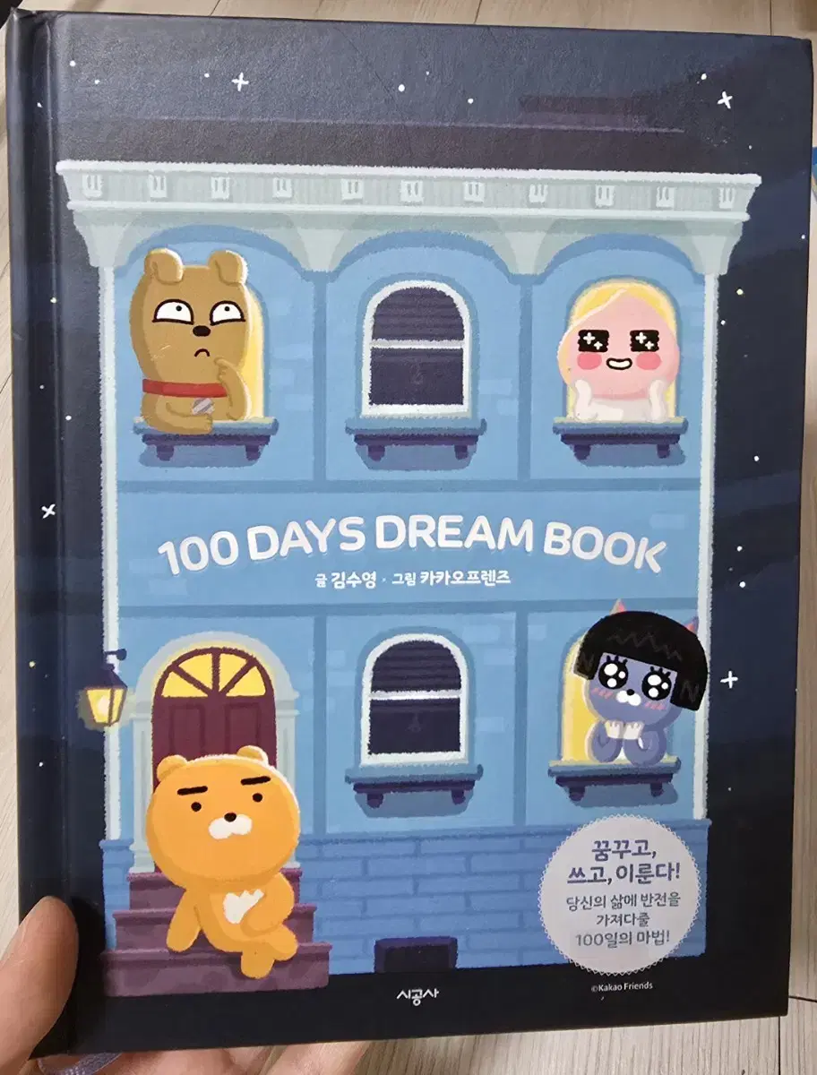 100 days dream book 100일 드림북 책 도서